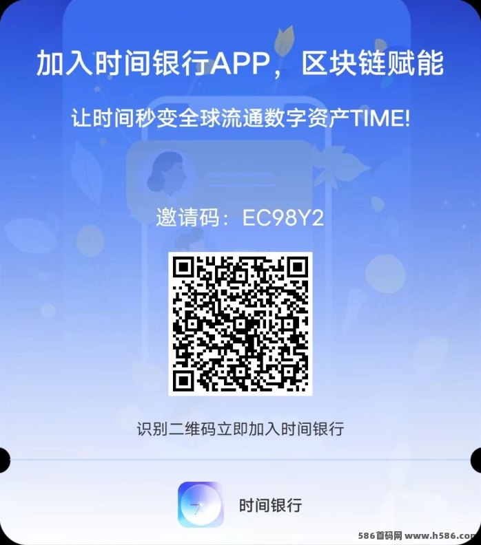 时间银行全新启动！零广告轻操作，每天打咔轻松赚时间币，开启数字收溢新模式！