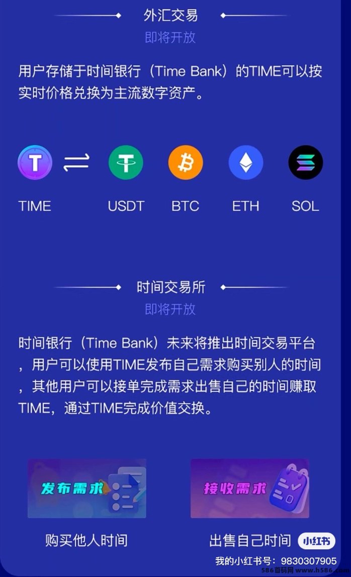 时间银行全新启动！零广告轻操作，每天打咔轻松赚时间币，开启数字收溢新模式！