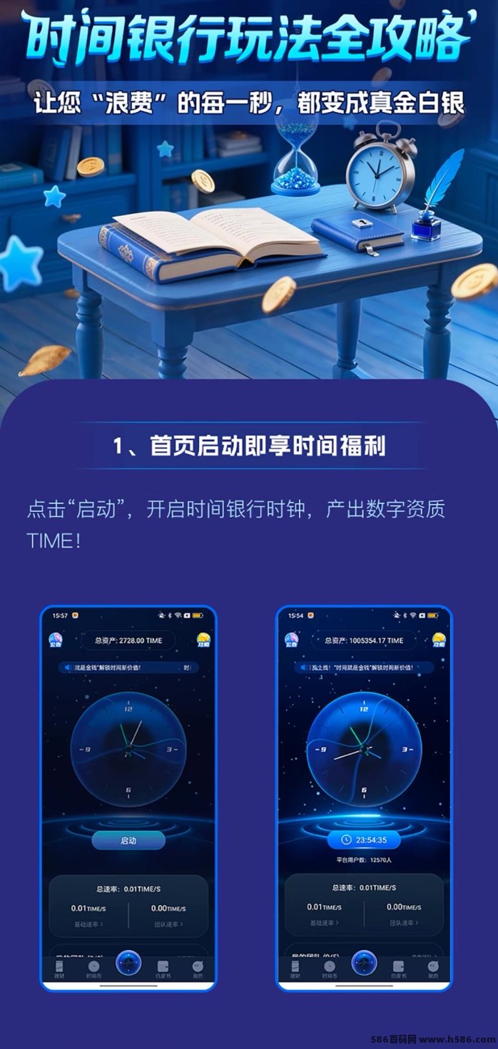时间银行全新启动！零广告轻操作，每天打咔轻松赚时间币，开启数字收溢新模式！