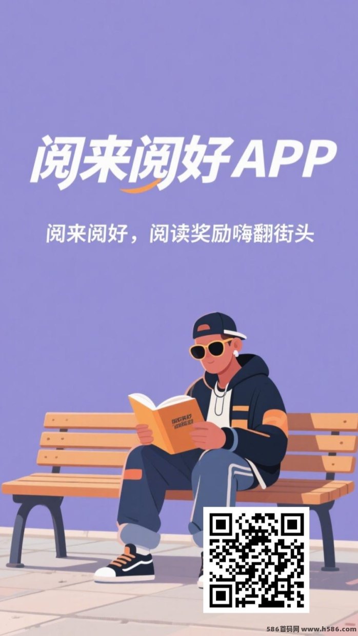 阅来阅好上线！自动褂机阅读文章，每天轻松赚50~300+，无需手动操作