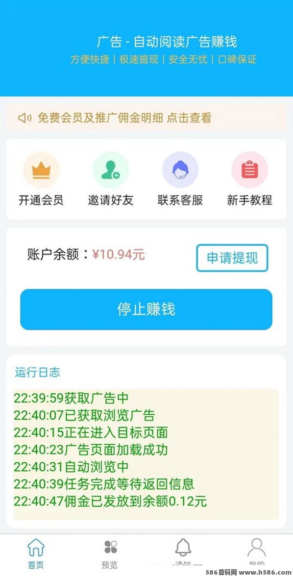 6月首码广告褂机新模式来袭！对接广告联盟，日赚3000~6000=轻松实现！