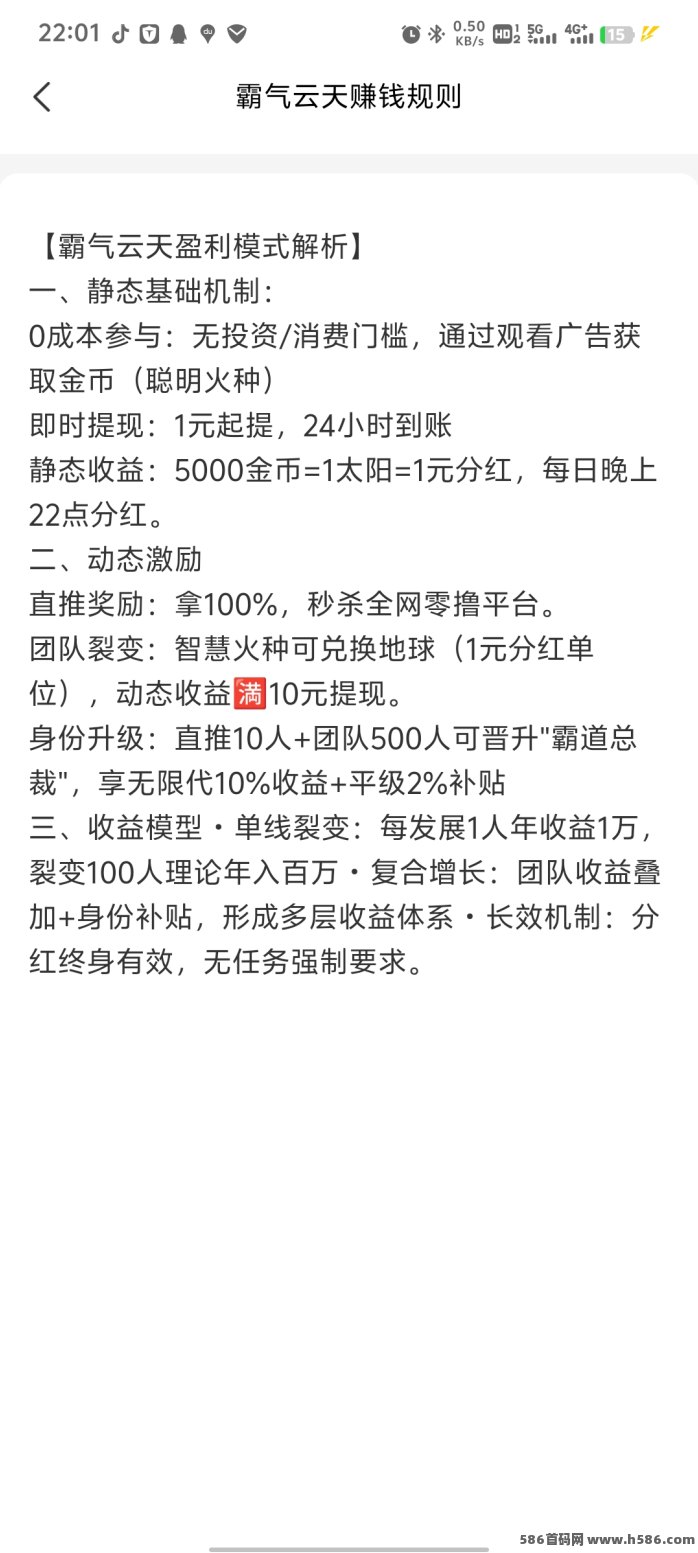 霸气云天首码上线！无限刷短剧赚聪明火种，日赚轻松破万！