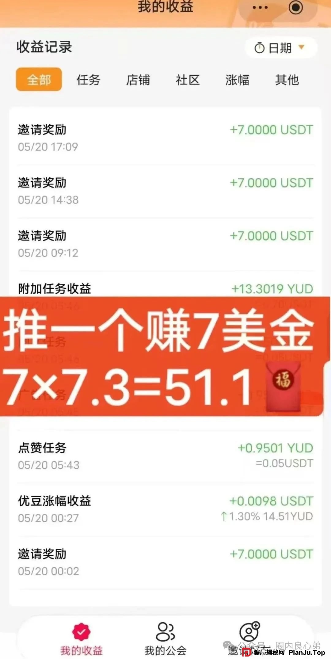 高度预警：优哩哩资金盘骗局，高回报后的庞氏陷阱，不要去填坑当炮灰。