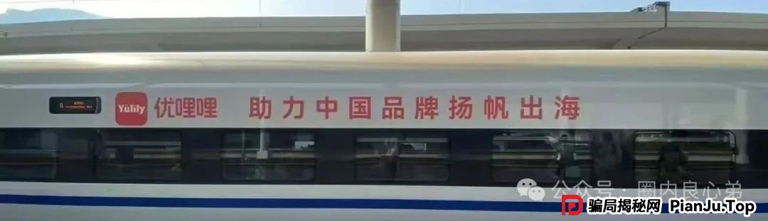 高度预警：优哩哩资金盘骗局，高回报后的庞氏陷阱，不要去填坑当炮灰。