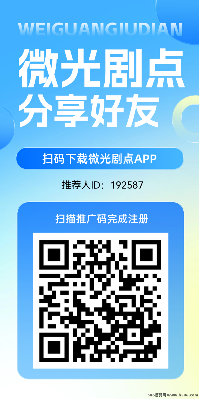 微光剧点全民爬楼玩法来袭！0撸轻松赚金b，邀请还有高提成奖励