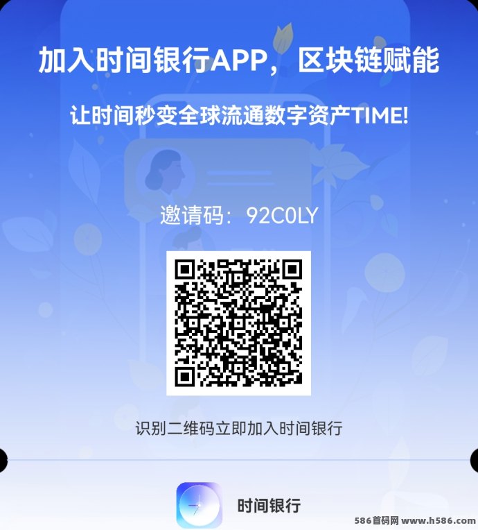 时间银行项目上线！零广告纯净体验，抢占先机布局数字时间资产！