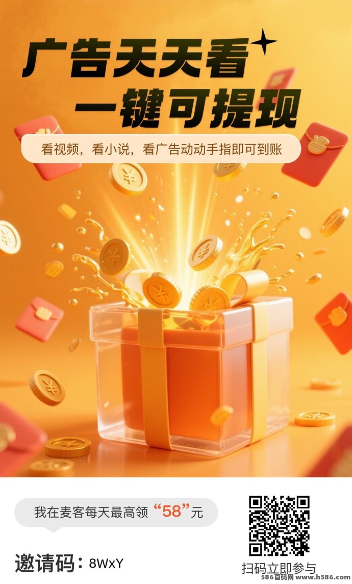 趣吧麦客3.0首码来袭！广告分荭+任务多开，轻松开启你的副业收入通道！