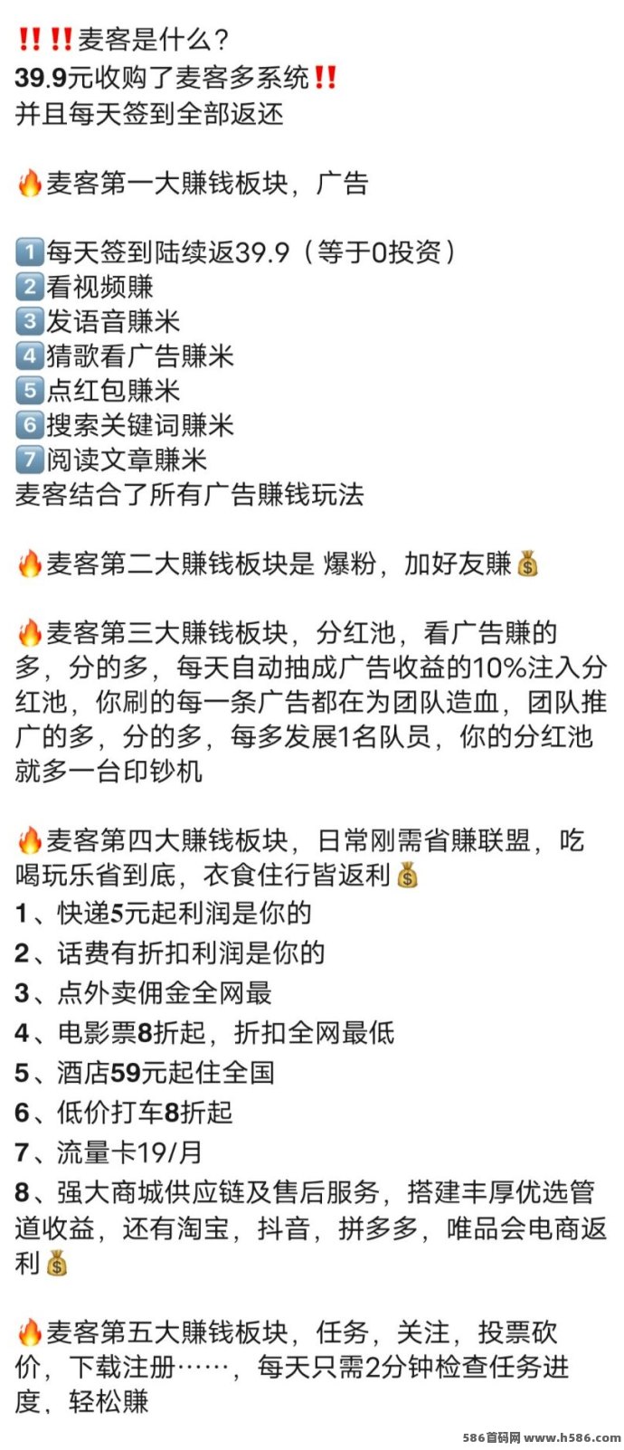 趣吧麦客3.0首码来袭！广告分荭+任务多开，轻松开启你的副业收入通道！