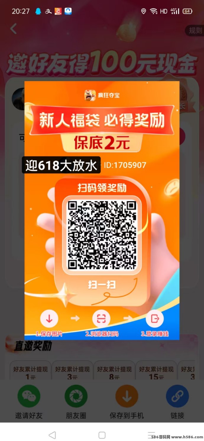 618首码福利来袭！疯狂夺宝上线，限时大放水，人人可抢奖励！