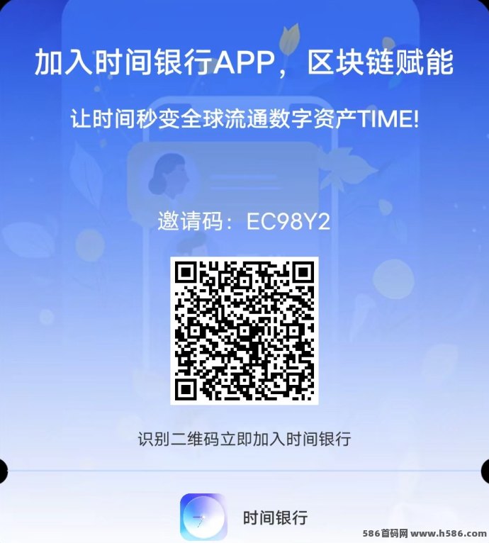 时间银行Time Bank上线！开启零门槛时间变现新时代，用闲暇时光赚取时间币！