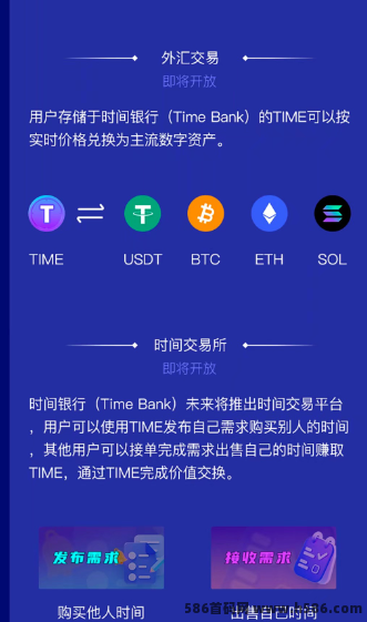 时间银行Time Bank上线！开启零门槛时间变现新时代，用闲暇时光赚取时间币！