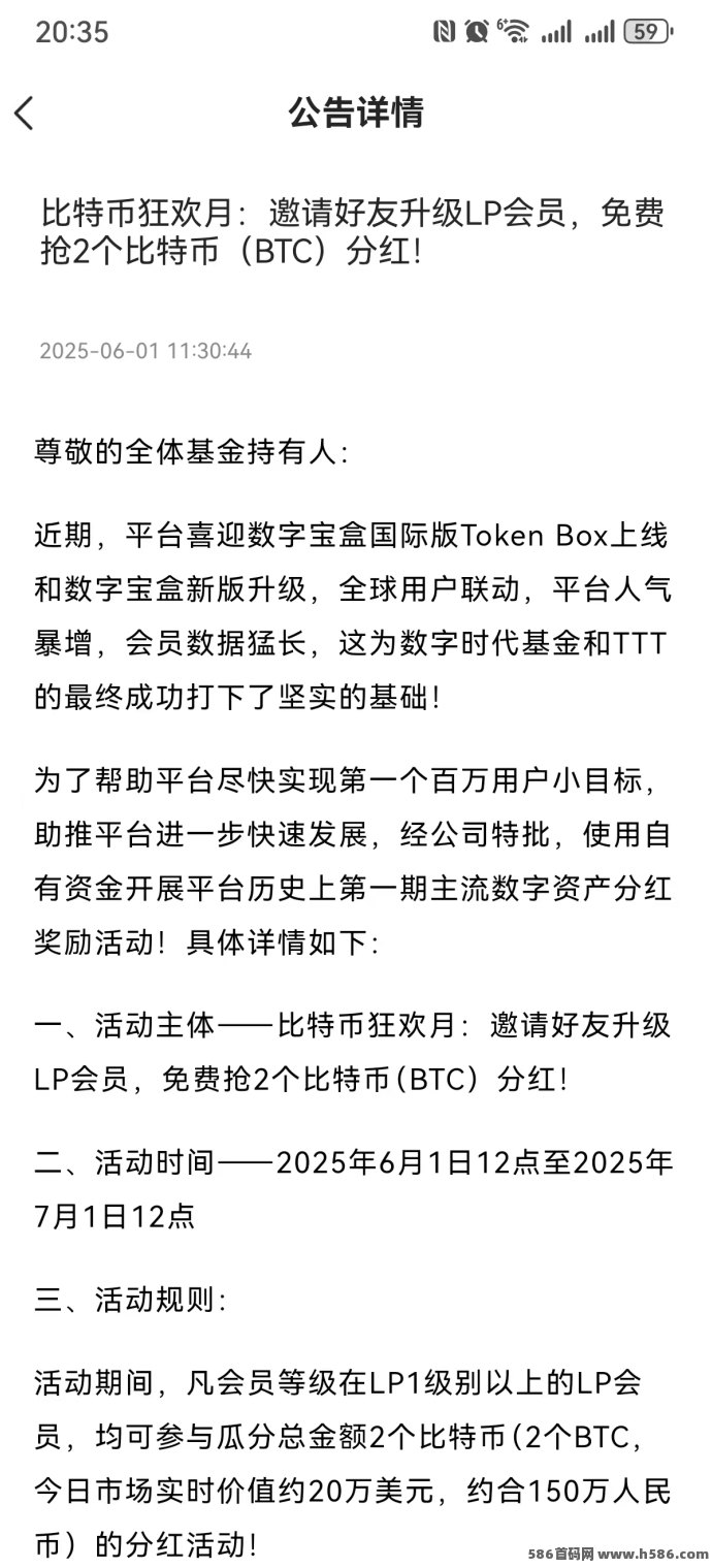 数字宝盒上线！0撸产TTT，高产期挖掘轻松变现，支持内转包回收！