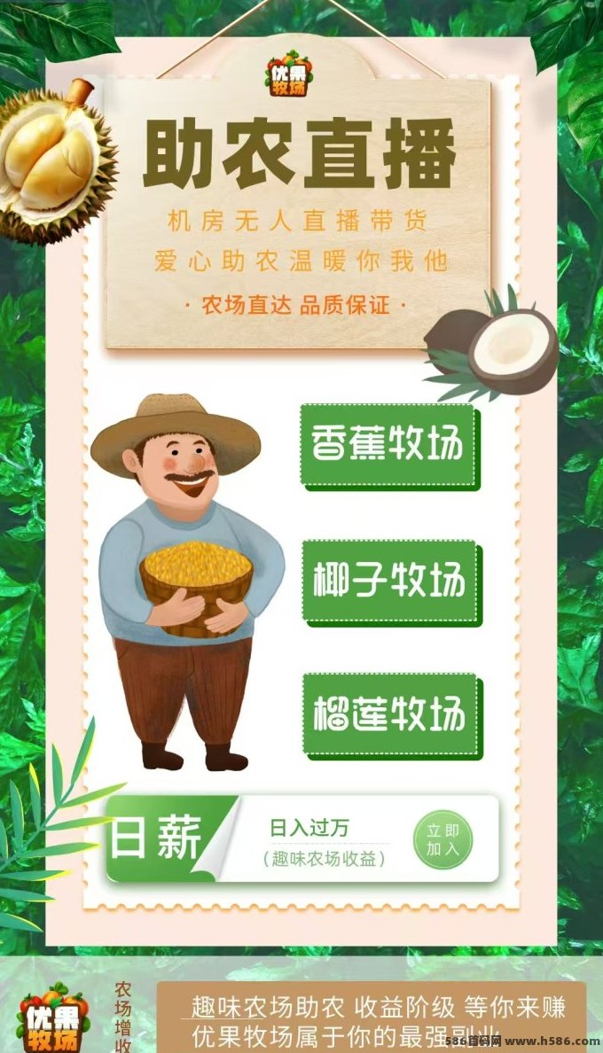 优果牧场趣味种植攻略：零门槛轻松养成，日赚30+，开启手机副业新体验