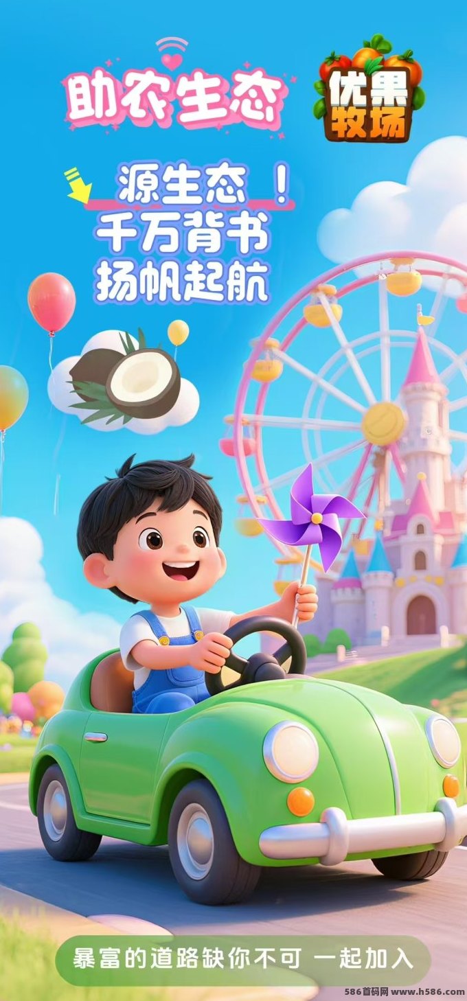 优果牧场趣味种植攻略：零门槛轻松养成，日赚30+，开启手机副业新体验