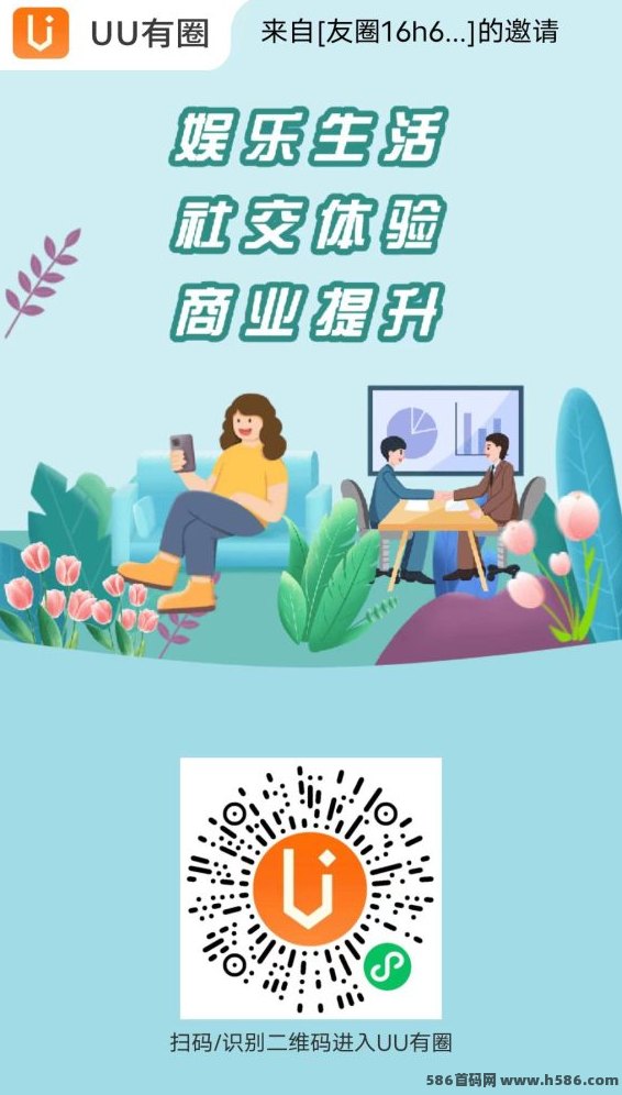 UU有圈2025新版来袭！同城找搭子、轻松脱单还能赚佣琻，端午限时推广福利火热开启！