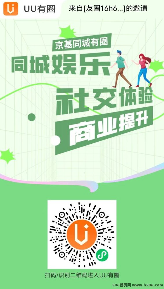 UU有圈2025新版来袭！同城找搭子、轻松脱单还能赚佣琻，端午限时推广福利火热开启！