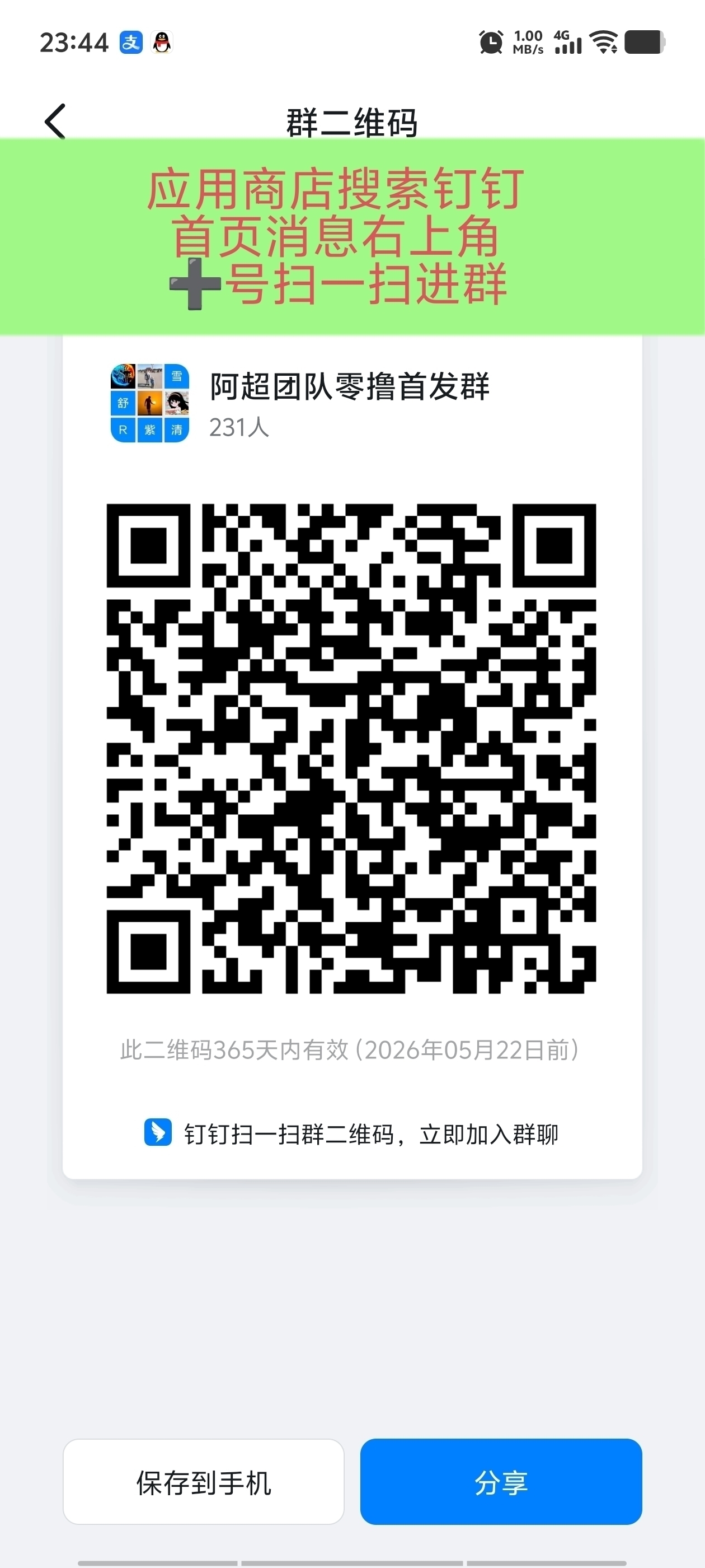 首码星潮小镇，高扶持招散户