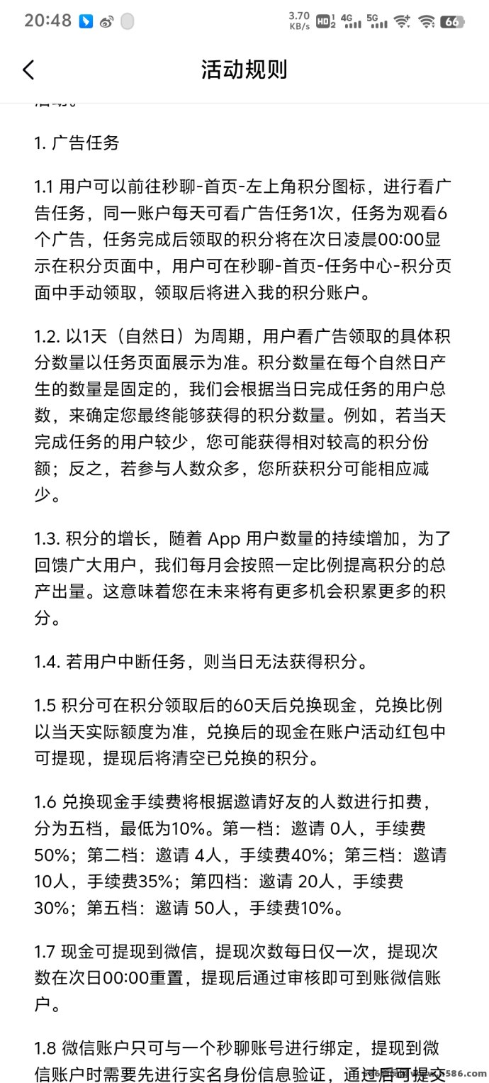 秒聊APP玩法解析！积分获取方法与价值提升机制详解！