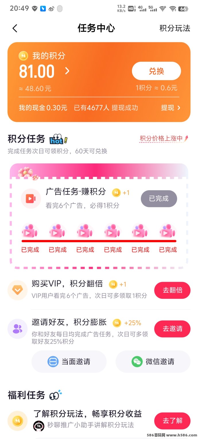 秒聊APP玩法解析！积分获取方法与价值提升机制详解！