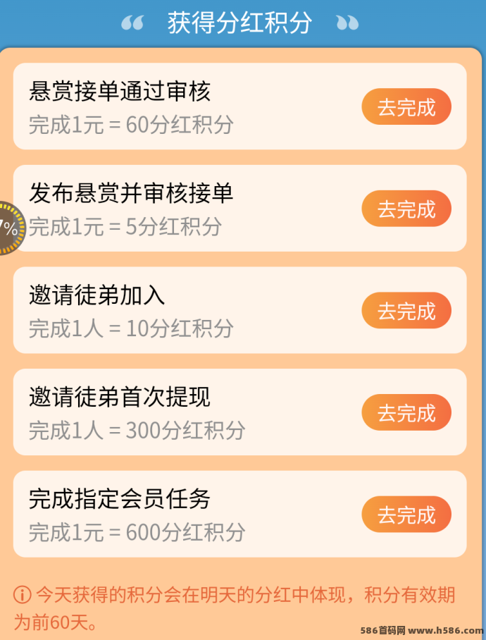 喜爱帮推出全新分荭玩法！每天做悬赏任务轻松拿积分，开启稳定收溢新模式！