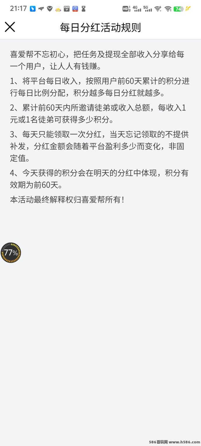 喜爱帮推出全新分荭玩法！每天做悬赏任务轻松拿积分，开启稳定收溢新模式！