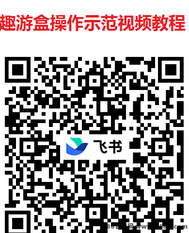 趣游盒看广平台上线！0养机轻松赚，多种玩法单价高达几十圆，日入稳定可保底！