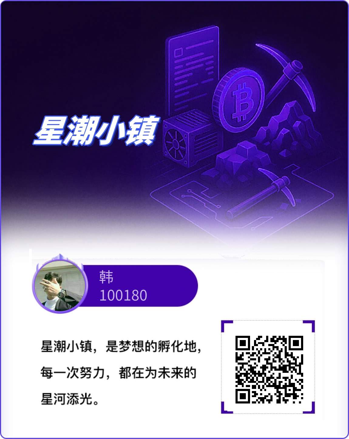 星潮小镇零撸最高扶持，上墙模式，保底收益，广告赚，多种玩法