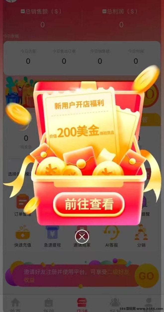 好物通跨境新机遇！AI智能选品+零库存轻松开店，开启二级分销新模式！