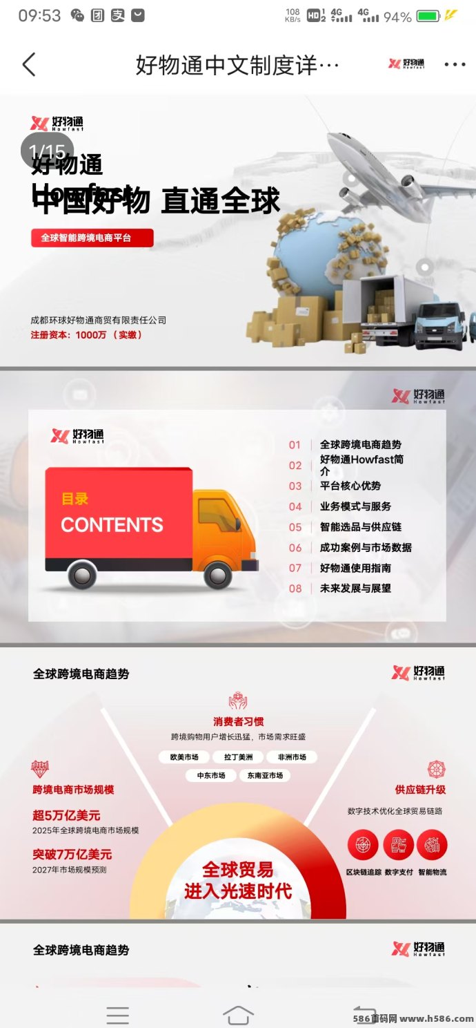 好物通跨境新机遇！AI智能选品+零库存轻松开店，开启二级分销新模式！