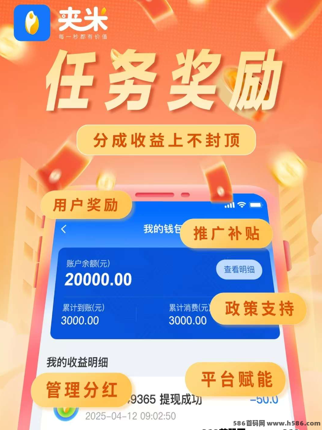 夹米APP生态上线：招募城市服务商共建数字化社区！