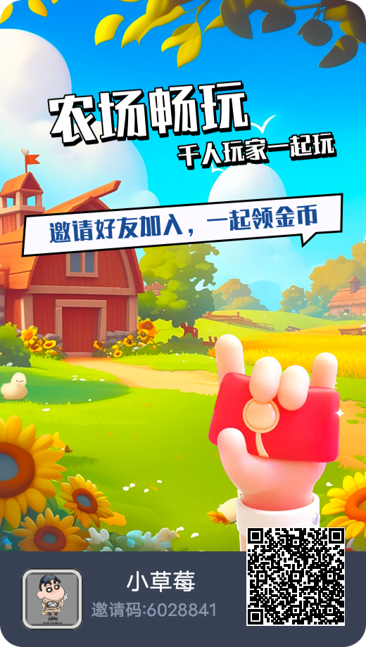 守卫农场，零撸项目每天赚钻石