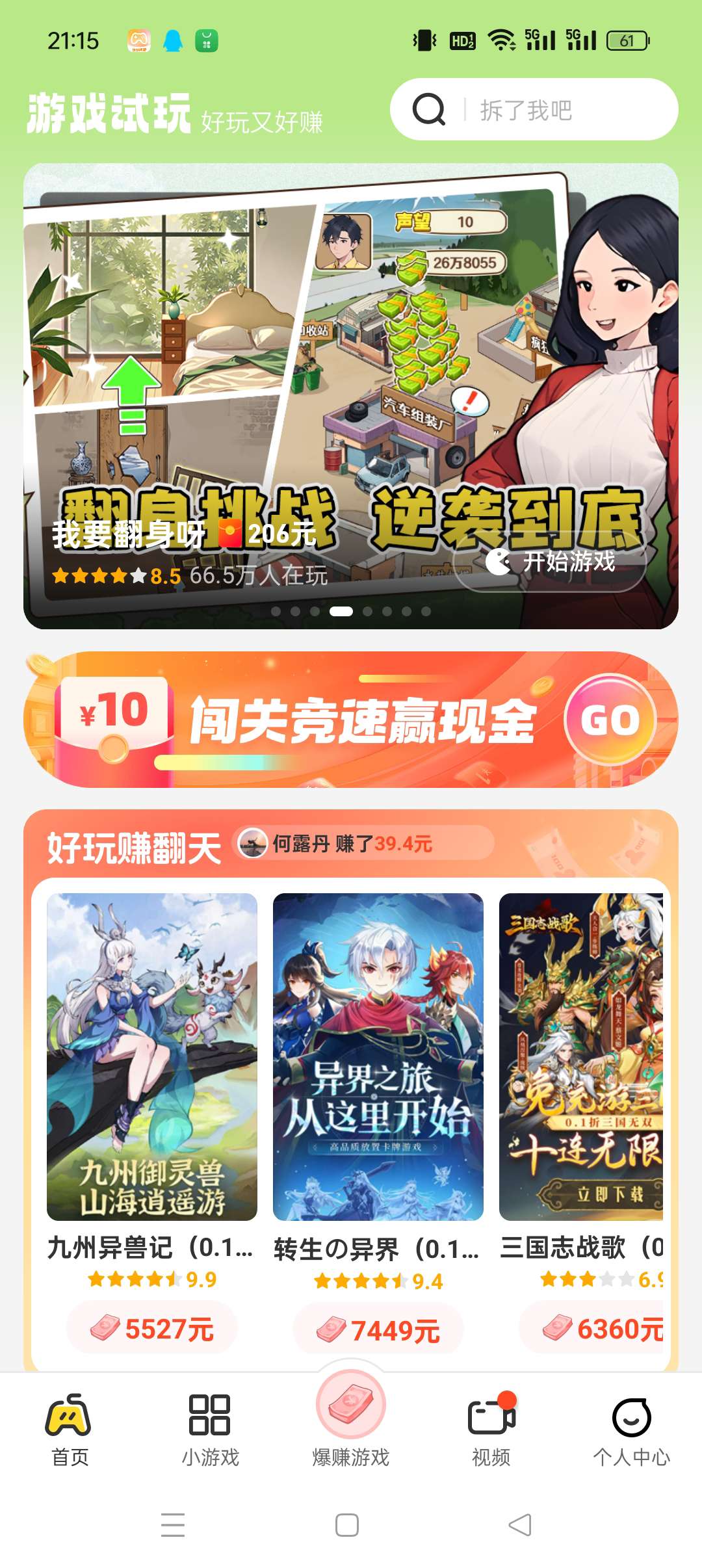 〖99成语〗广告赚零撸，保底收益高，最新模式，游戏简单，