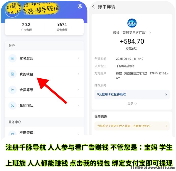 千脉导航攻略：看广告月入3000+，提取秒到！