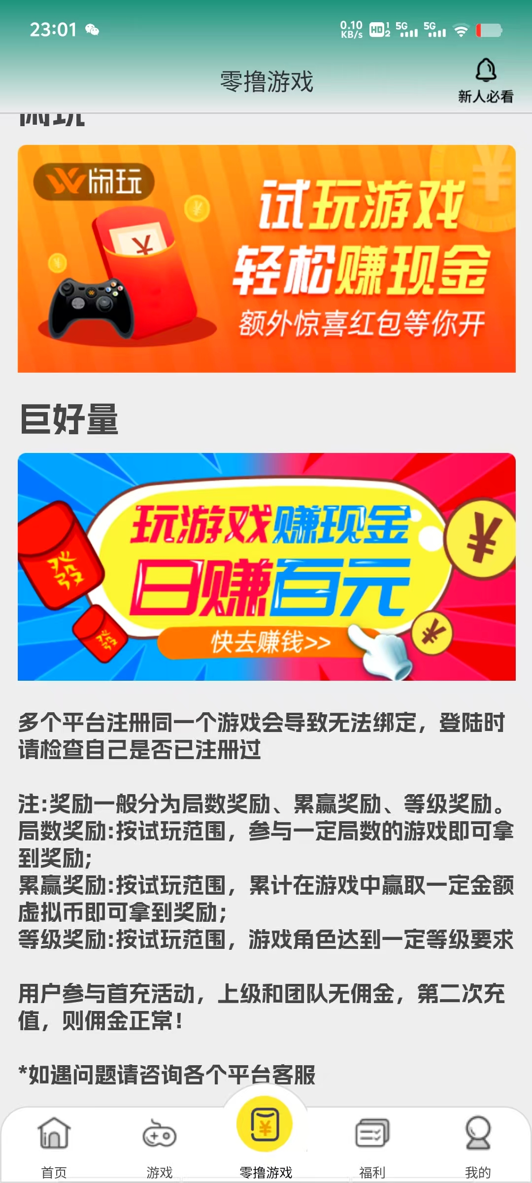 斗菜玩，0撸，首码、短视频+游戏+阅读文章+抢红包模式
