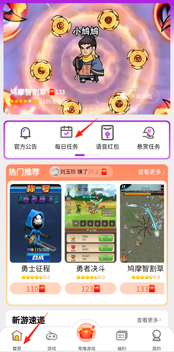 斗菜玩，0撸，首码、短视频+游戏+阅读文章+抢红包模式