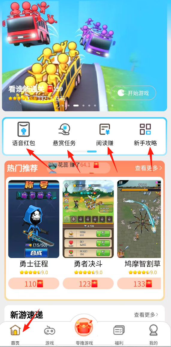 斗菜玩，0撸，首码、短视频+游戏+阅读文章+抢红包模式