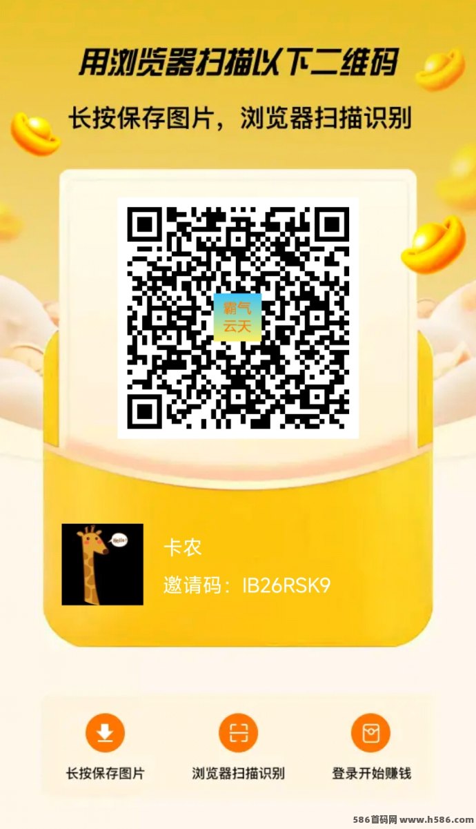 霸气云天广告新平台上线，免实铭保底日赚10圆轻松提取攻略！