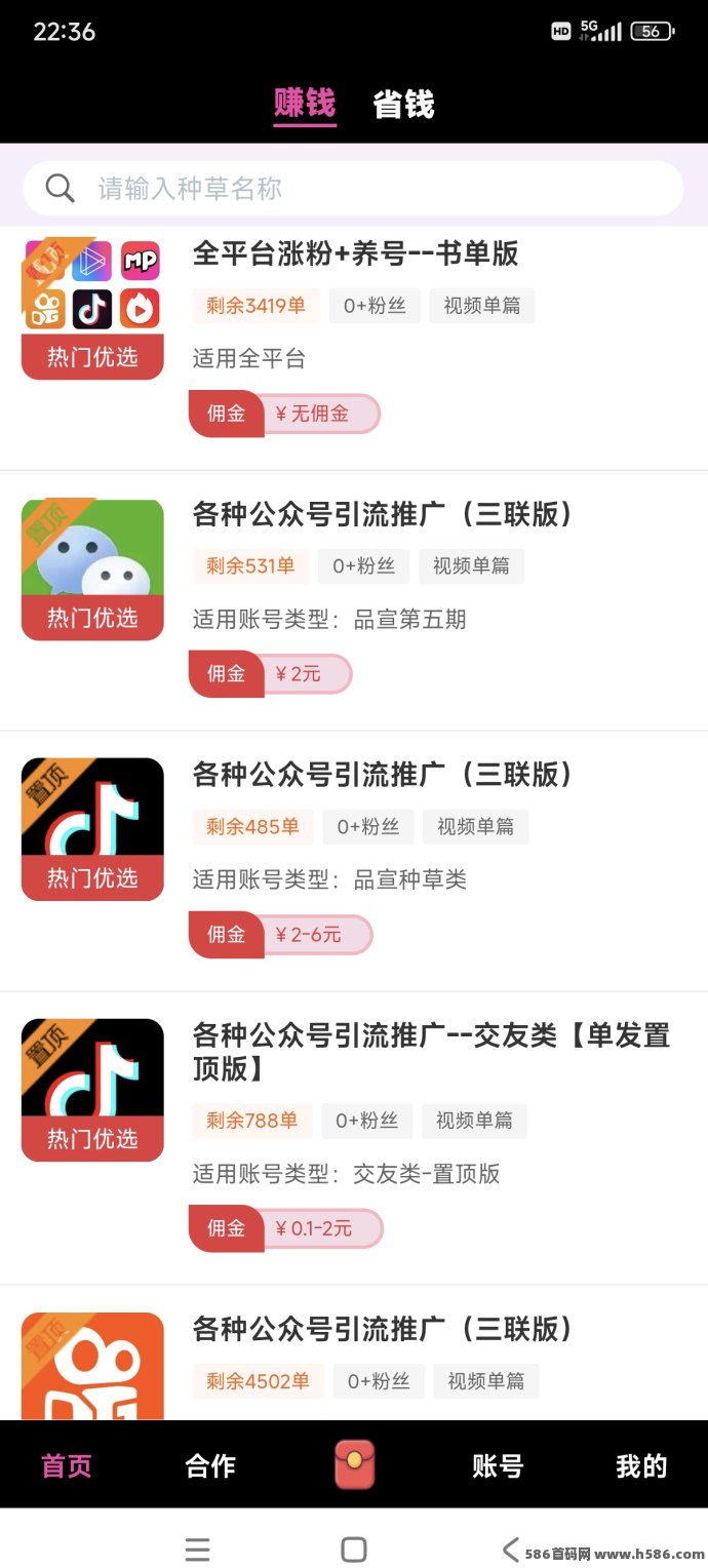 米得客种草平台全面升级，免费涨粉养号视频助力多平台运营，收溢稳定轻松赚！