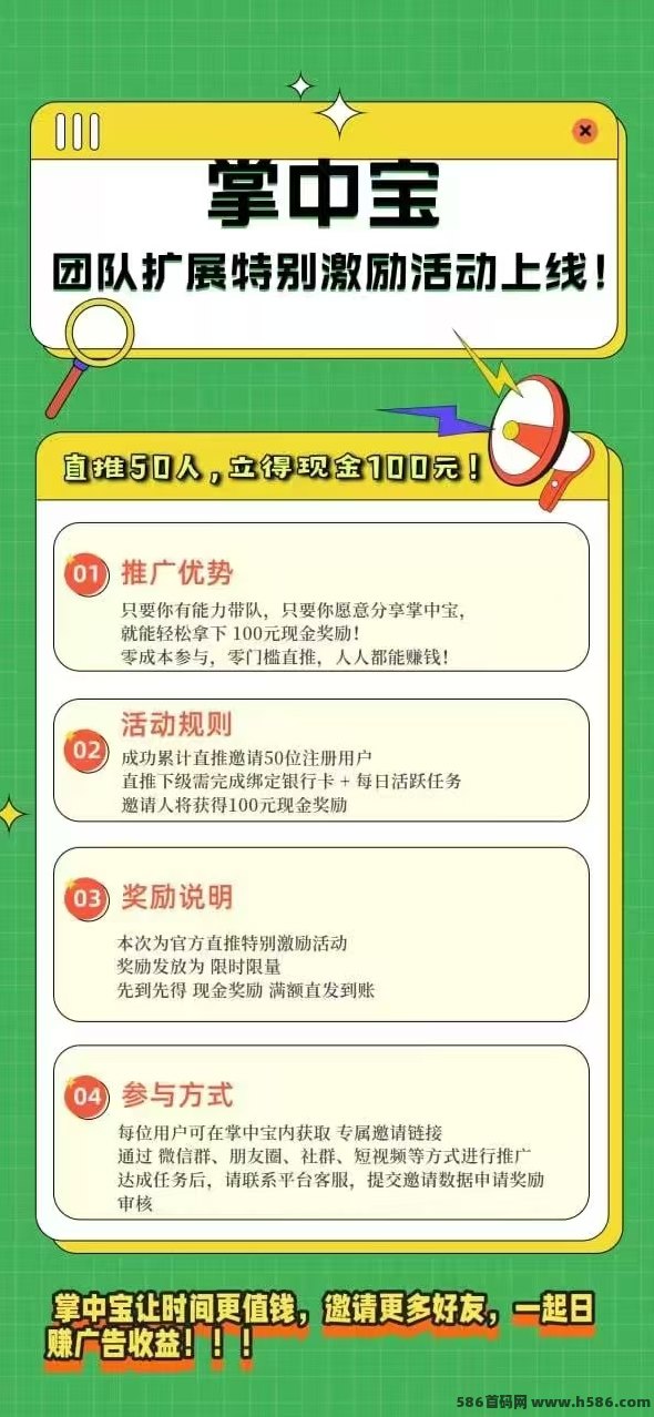 掌中宝上线！每天看广告赚7圆，多劳多得，满百秒提！