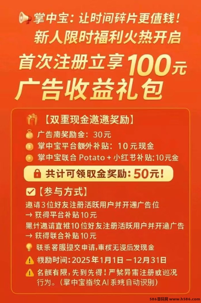 掌中宝上线！每天看广告赚7圆，多劳多得，满百秒提！