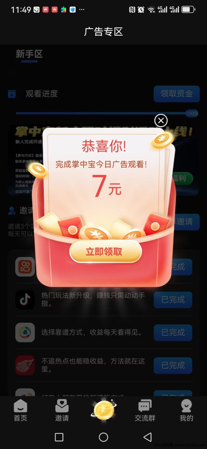 掌中宝上线！每天看广告赚7圆，多劳多得，满百秒提！