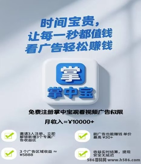 掌中宝上线！每天看广告赚7圆，多劳多得，满百秒提！