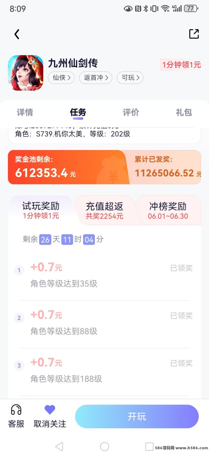 爪游宝游戏平台上线，轻松打游戏也能赚零花，新人0.3可提秒到！