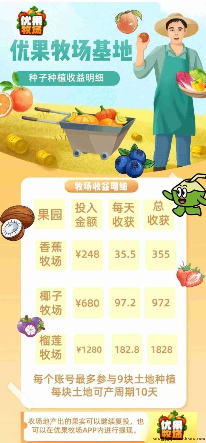 优果牧场首码上线！0撸种植赚收益，免费领果树，每天轻松得米