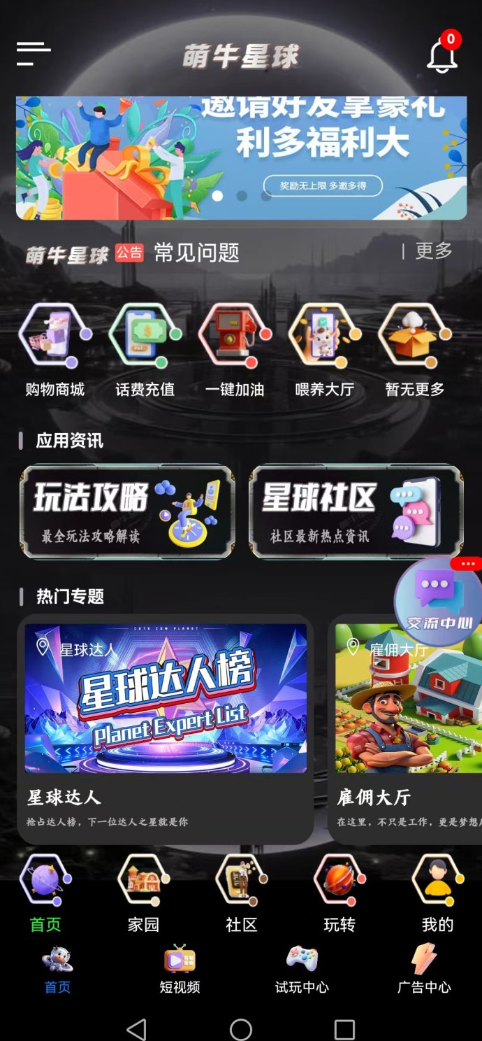 萌牛星球首码上线！0撸强扶持，公排占位抢先机，轻松集星球链赚奖励！