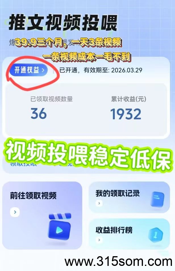 项侠客，超级简单，开通小说推文投喂，平台提供原创视频下载转发即可。