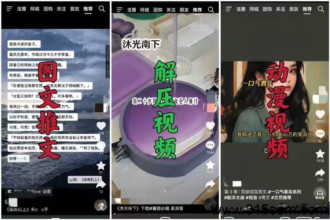 项侠客，超级简单，开通小说推文投喂，平台提供原创视频下载转发即可。