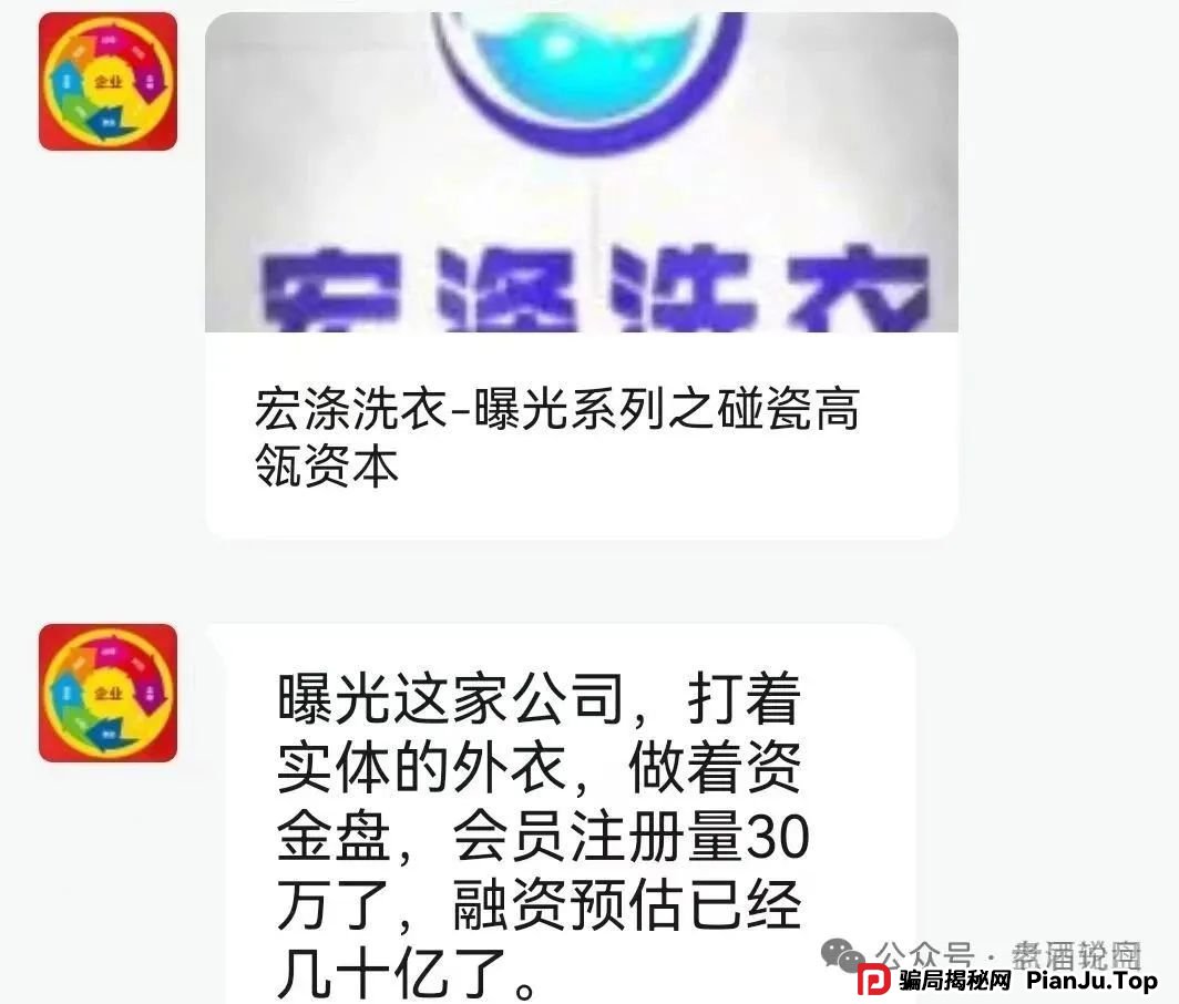 曝光：【宏涤洗衣】实为 “资金盘”，疯狂拉人头后，三十万会员正踩在 “爆雷” 边缘