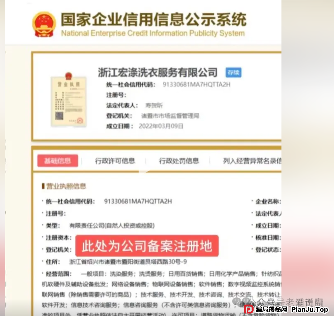 曝光：【宏涤洗衣】实为 “资金盘”，疯狂拉人头后，三十万会员正踩在 “爆雷” 边缘