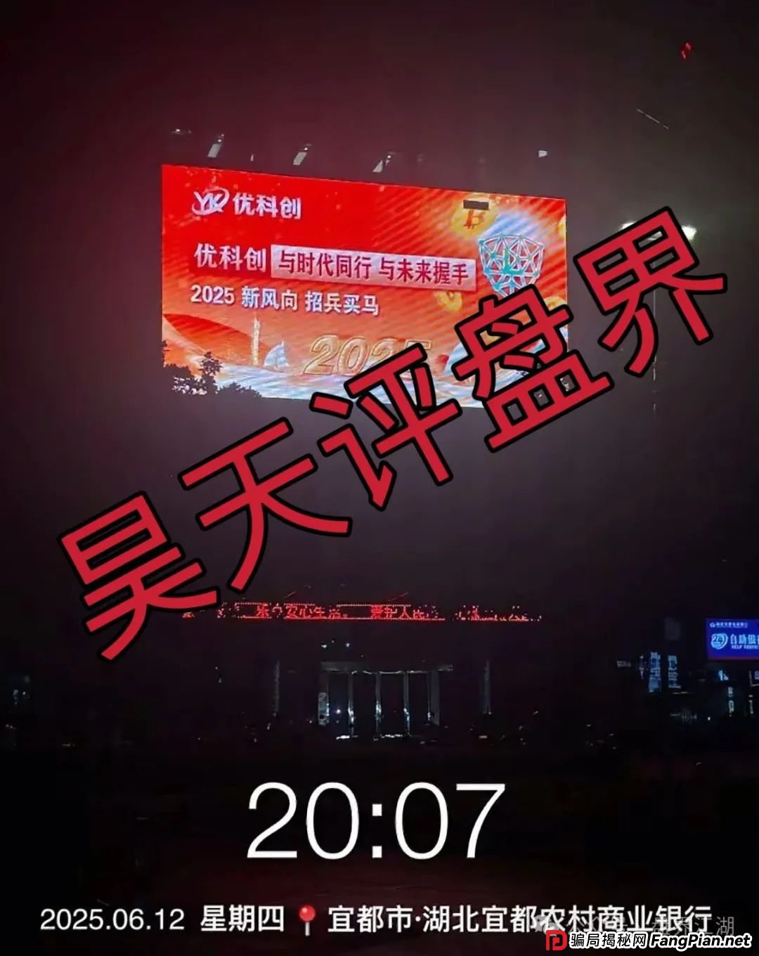 优科创资本有限公司所谓的LDC利鼎交易所合约类跟单就是个资金盘骗局，已经有会员被单割，昊天高度预警，即将崩盘跑路！